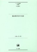 富山県方言の文法