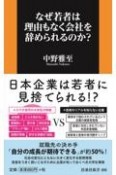 なぜ若者は理由もなく会社を辞められるのか？