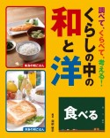 食べる　図書館用堅牢製本