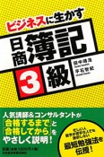 日商簿記　3級