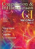 Coagulation＆Inflammation　2－2　2016．11