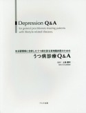 うつ病診療Q＆A