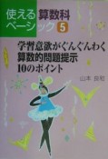 学習意欲がぐんぐんわく算数的問題提示10のポイント