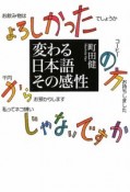 変わる日本語その感性