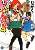 だから僕は、Hができない。　死神と初体験（4）