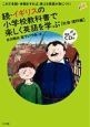 続・イギリスの小学校教科書で楽しく英語を学ぶ　社会・理科編