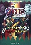 ゼルダの伝説〜時のオカリナ〜極楽本