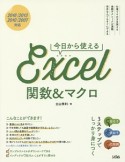 今日から使える　Excel関数＆マクロ