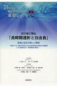 目で見て判る「長時間透析と自由食」