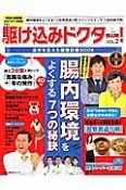 TBS駆け込みドクター！運命を変える健康診断BOOK　腸内環境をよくする7つの秘訣（2）