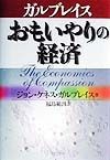 おもいやりの経済