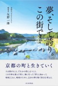 夢、そして誇り。この街で…