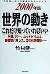 世界の動きこれだけ知っていればいい（2000）