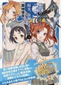 艦隊これくしょん－艦これ－　陽炎、抜錨します！＜特装版＞（5）