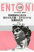 ENTONI　2012．4　増刊号　耳鼻咽喉科における抗ウイルス薬・ステロイドの効果的処方（139）