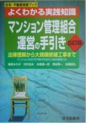 マンション管理組合運営の手引き