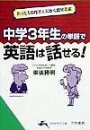 中学3年生の単語で英語は話せる！