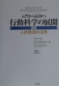 行動科学の展開