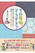 その着物、どうする？　好きだから知っておきたい保管・メンテ・処分の方法