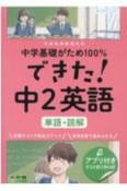 できた！中2英語　単語・読解