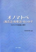 オノマトペ《擬音語・擬態語》をいかす