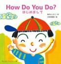 How　Do　You　Do！　はじめまして