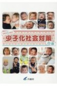 少子化社会対策白書　令和2年版