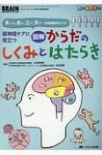 脳神経ケアに役立つ　図解　からだのしくみとはたらき　ブレインナーシング春季増刊　2019