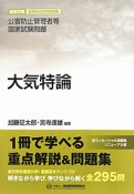 大気特論　公害防止管理者等　国家試験問題