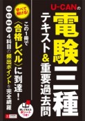 U－CANの電験三種テキスト＆重要過去問