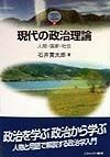 現代の政治理論