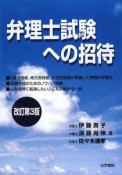 弁理士試験への招待