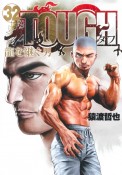 TOUGH　龍を継ぐ男（32）