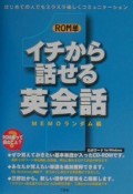 イチから話せる英会話