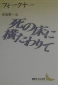 死の床に横たわりて