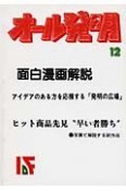 オール発明　アイデアのある方を応援する（12）