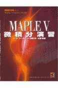 MAPLE　・微積分演習