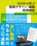 ゼロから学ぶ動画デザイン・編集実践講座