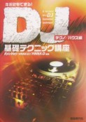 DJ基礎テクニック講座