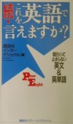 これを英語で言えますか？　続