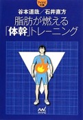 脂肪が燃える「体幹」トレーニング