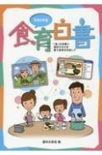 食育白書　令和5年版　「食」の知識と選択する力を養う食育を目指して