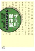 「サラ川」傑作選　いのいちばん・にまいめ（1）