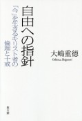 自由への指針