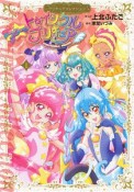 スター☆トゥインクルプリキュア　プリキュアコレクション（1）