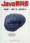 Java教科書