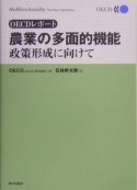 農業の多面的機能