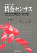 賃金センサス　全国（産業中分類）　令和5年版　令和4年賃金構造基本統計調査（3）