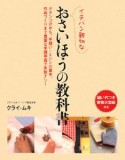 イチバン親切なおさいほうの教科書