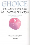 アウシュヴィッツを生きのびた「もう一人のアンネ・フランク」自伝